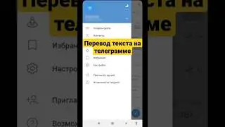 Как перевести текст на телеграмме 