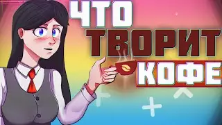 Даже врачи в шоке! Что СКРЫВАЕТ кофе😰