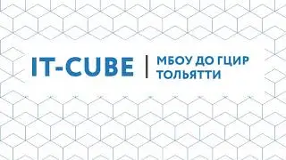IT куб Тольятти. Присоединяйтесь к нам!