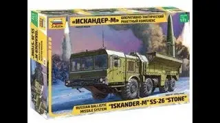 Обзор: Искандер-М от Звезды в масштабе 1/72