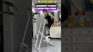 Тренажер скалолаз семь в одном