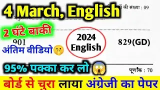 🤫 यूपी बोर्ड Class 10th English Model Paper। 4 March English Paper Solution।10th English Viral Paper