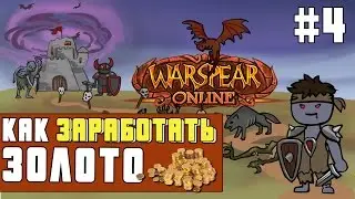ВСЁ О ФАРМЕ НА НУБЕ ► ЧТКЗ #4