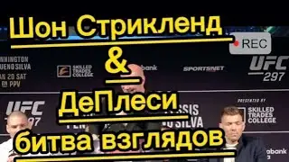Шон Стрикленд & Деплеси #UFC 297 конференция