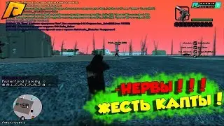 ЖЕСТЬ КАПТЫ В КРМП! -НЕРВЫ!(Radmir Rp)