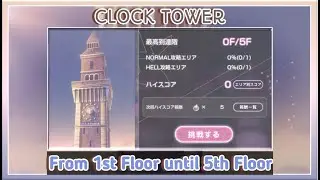 【Heaven Burns Red】Clock Tower 1st Floor until 5th Floor Yuki Dark Matter #HeavenBurnsRed #ヘブバン