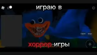 крч, играю в хоррор игры часть 2