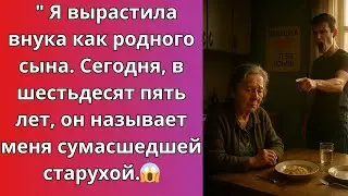 Я вырастила внука как родного сына  Сегодня, в шестьдесят пять лет, он называет меня сумасшедшей ста
