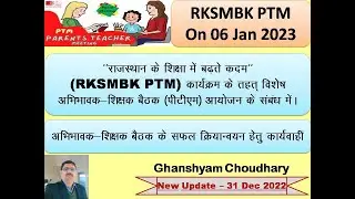 Rajasthan Government School RKSMBK PTM On 06 Jan 2023