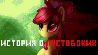 Пони-хоррор из 2011-ых | Прохождение Story of the Blanks (История о Пустобоких)