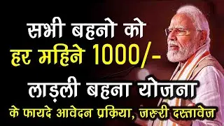 ladli bahna yojna mp Latest news : लाड़ली बहना योजना के फायदे, आवेदन प्रक्रिया, दस्तावेज 2023