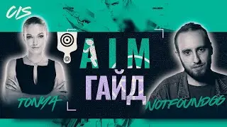 Болей за наших и учись играть // EMEA Challengers Play-offs