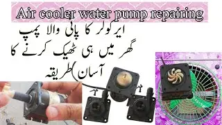 how to repair air cooler water motor - air cooler ka water pump repair