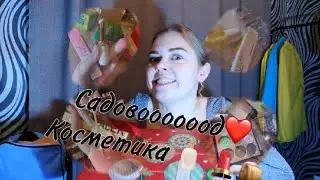 КОСМЕТИКА С САДОВОДА / ОБЗОР / КАК ЭТО ПОКУПАТЬ ??? 😱😱😱