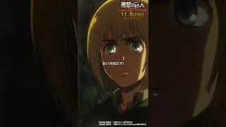 第25話「壁」②｜劇場版「進撃の巨人」完結編 THE LAST ATTACK 公開記念！#shorts #shingeki #進撃の巨人