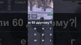 НАЗОВИ ЧИСЛО И ПОЛУЧИ БАБКИ В GTA CRMP BLACK RUSSIA 