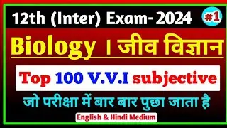 12th Biology top vvi subjective question 2024 || vvi subjective question 2024 12th biology