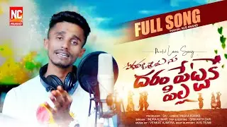 Pedha Vadi Premanu Dhooram Pettake Pilla || FULL SONG || Telugu Love Failure Song || Nc Music ||