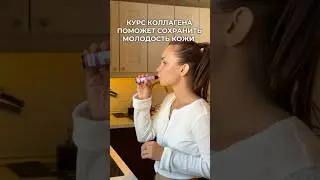 #коллаген #owell #коллагендлякожи #коллагендляволос