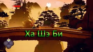 9 Monkeys of Shaolin # 4 Ха Шэ Би ( Косячная запись)