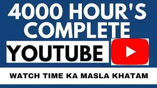 how to complete 4000 hours watch time / kaise complete kare 2024