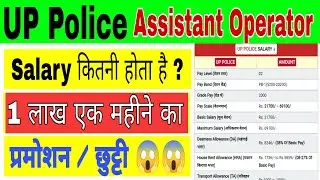 up police assistant operator salary 1 लाख exam date 2023 up police radio operator/police constable