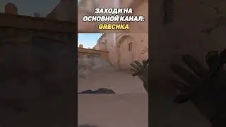 ХАЕШКА НА ДАСТ 2 В КС2 (CS2) #cs #cs2 #csgo #кс2 #кс #ксго