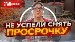 СПАРашники НЕ УСПЕЛИ СНЯТЬ ПРОСРОЧКУ ДЛЯ ДЕТЕЙ | КОСАЯ ГОРА И СКУРАТОВО Ч1