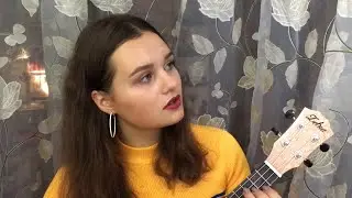 Тима Белорусских- «Найду тебя» (кавер на укулеле)
