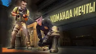 КОМАНДА МЕЧТЫ ► CS:GO/VALORANT