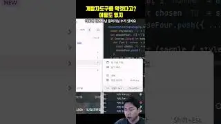 개발자도구가 열려도 안전한 사이트를 만듭시다!!!