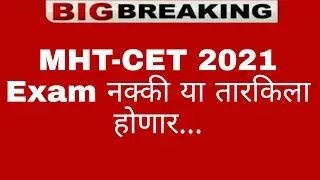 MHT-CET 2021 Exam Date | MHT-CET 2021 Date | MHT-CET 2021 Latest Update
