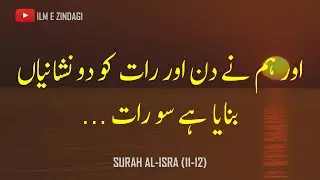 Surah Isra Status | Quran Urdu Tarjuma | Jumma Mubarak WhatsApp Status | Jumma Mubarak  Jumma Status
