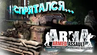 БУМ-БУМ-БУМ | ArmA Armed Assault