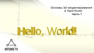 Основы 3d моделирования в OpenScad #1