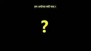 Ayodhya Live Ramlala Darshan Kyu Jayen ? #ram #ramlala #shorts