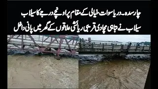 #چارسدہ