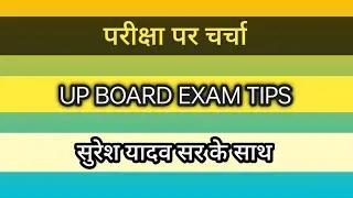 परीक्षा पर चर्चा।। U.P. BOARD EXAM👍