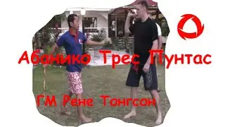Классический Арнис Абанико Трес Пунтас