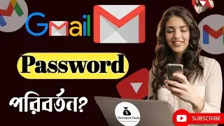 কিভাবে জিমেইল পাসওয়ার্ড চেঞ্জ করবেন  Easy Steps To Change Your Gmail Password! 2024