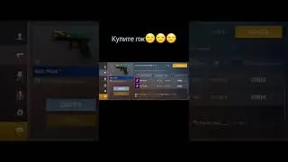 Купите пожалуйста #веля #standoff2 #стандофф2 #standoff #standoff2game #csgo #standoffbaza #стендофф