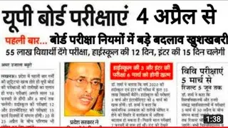 BOARD Exam 2021 Date Sheet//UP Board 2021 exam News//Class 10th,12th Must watch//Breaking news 2021
