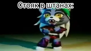 Монти, Рокси, Чика, Фредди танцуют