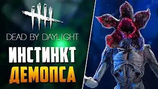 Dead by Daylight - ПОРТАЛЫ ЧУВСТВУЮТ ЖЕРТВУ - ИНСТИНКТ УБИЙЦЫ!