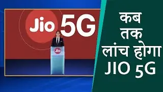 Jio 5G Launch Date in India