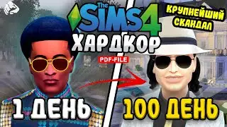 100 Дней ХАРДКОРА The Sims 4. Самая ЗЛОВЕЩАЯ История