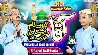 Hart Touching Naat 2024 Jaan Ve Hazar M Sqaib Gondal  M Raheel Saqib Gondal AK Naat Production