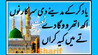 Aasaan Lagiyaan Madiny Nu jawen Diaan Naat AttockSharif 26082024