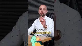 Жените Правят Тази Грешка?