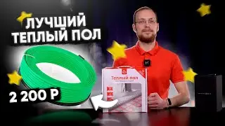 Alfa Cable — лучший теплый пол по доступной цене | Обзор